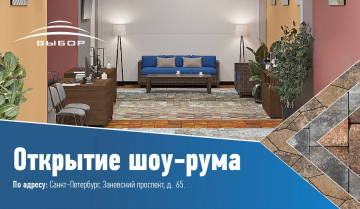 Открытие нового офиса в Санкт-Петербурге 28 марта 2025 года