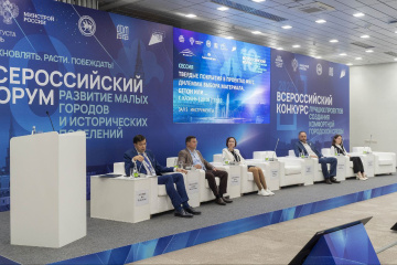 Всероссийский форум «Развитие малых городов и исторических поселений» в Казани